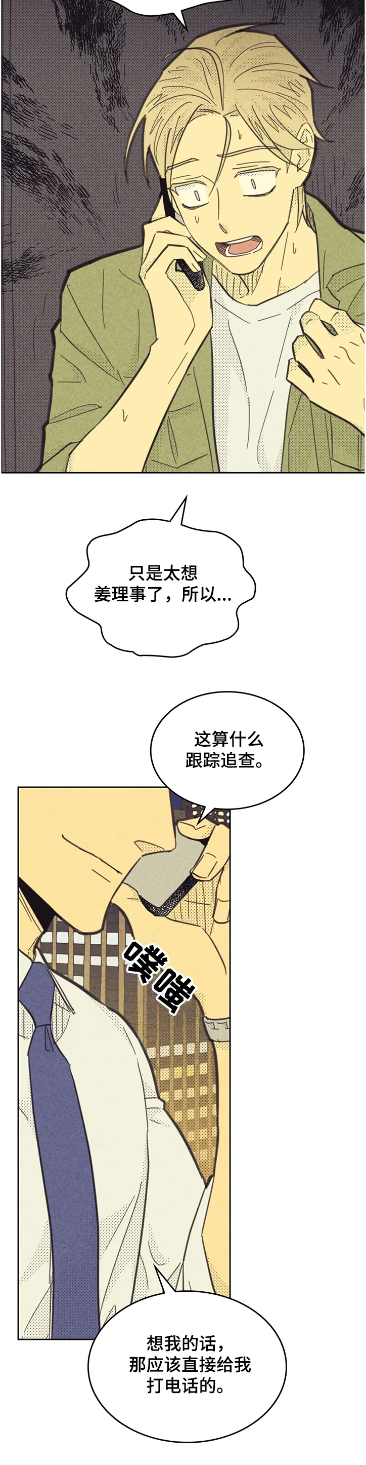 内或外漫画漫画,第156章：【第三季】你比公司重要5图