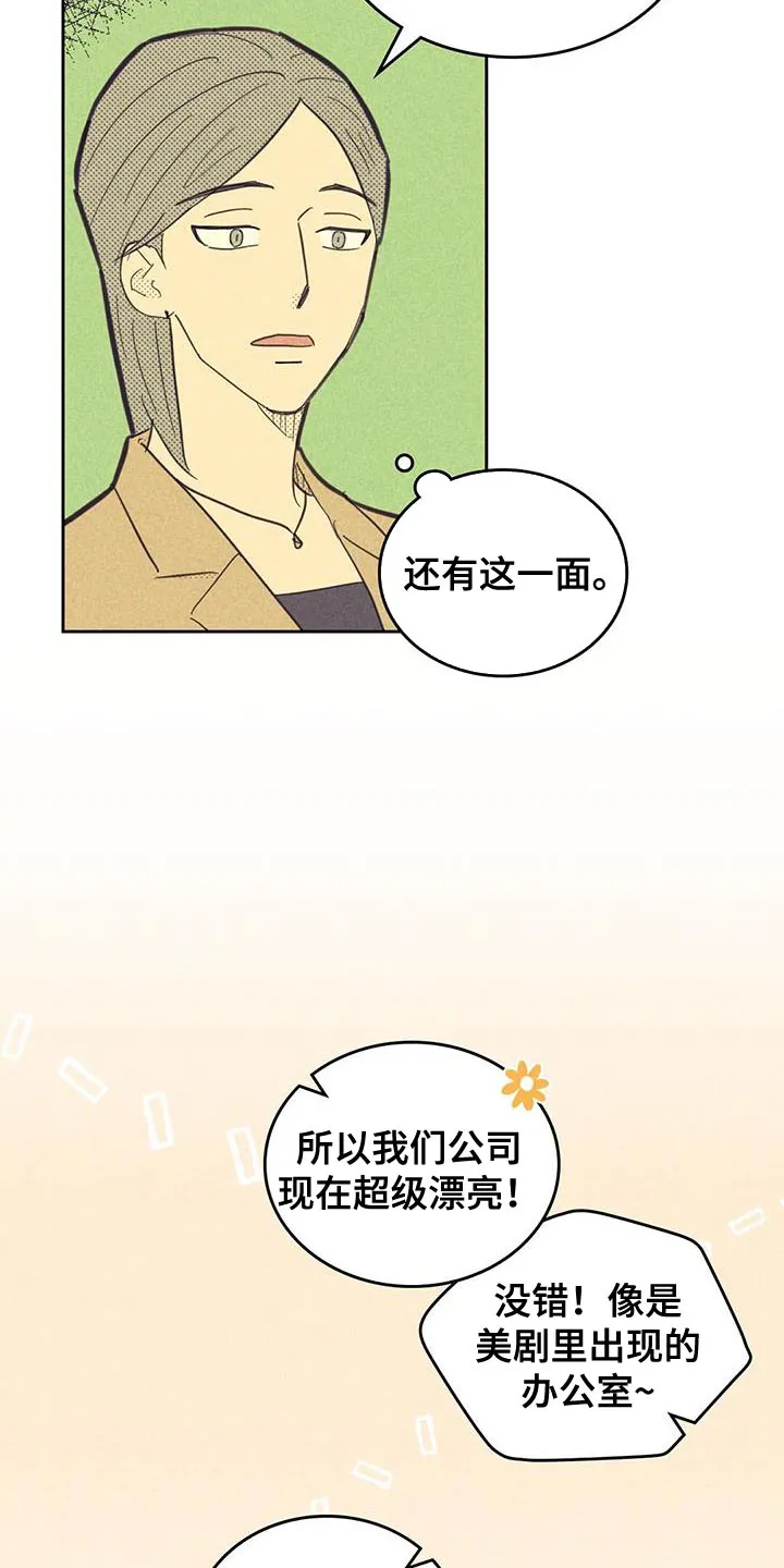 内或外漫画漫画,第197章：【第四季】去参观15图