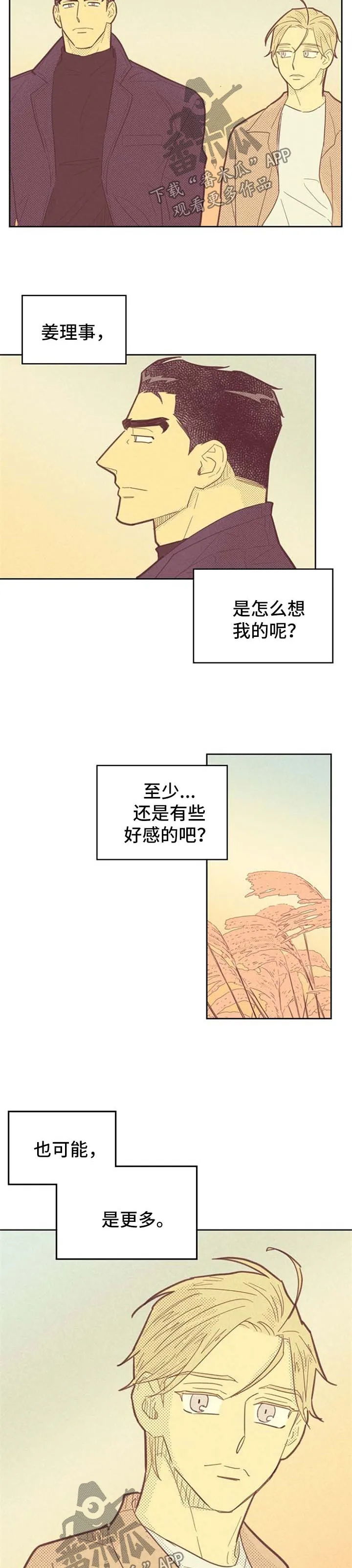 内或外漫画漫画,第81章：想要更多2图