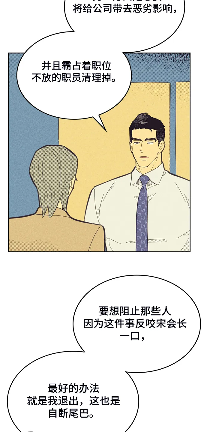 内或外漫画漫画,第169章：【第三季】是因为他？10图