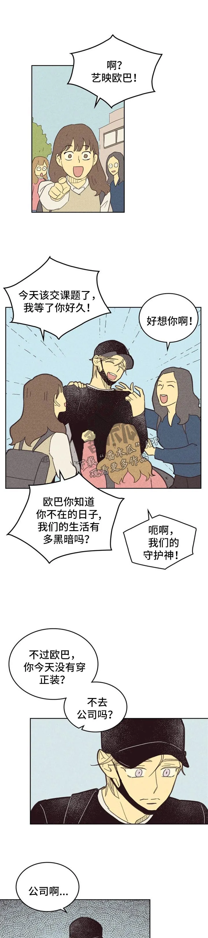 内或外漫画漫画,第88章：【第二季】罢工1图