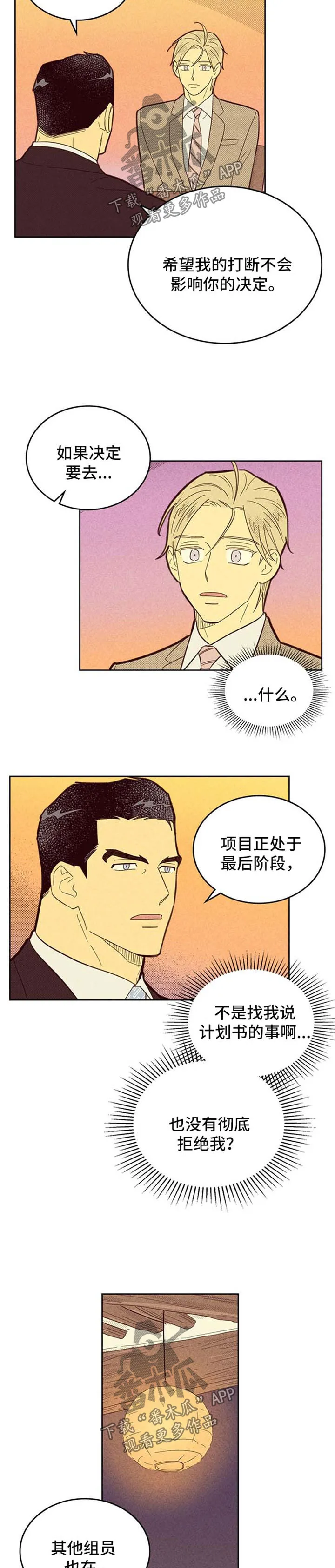 外版漫画推荐漫画,第107章：【第二季】失误7图