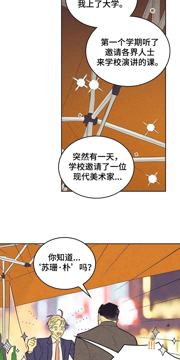 内或外漫画漫画,第204章：【第四季】恋爱史13图