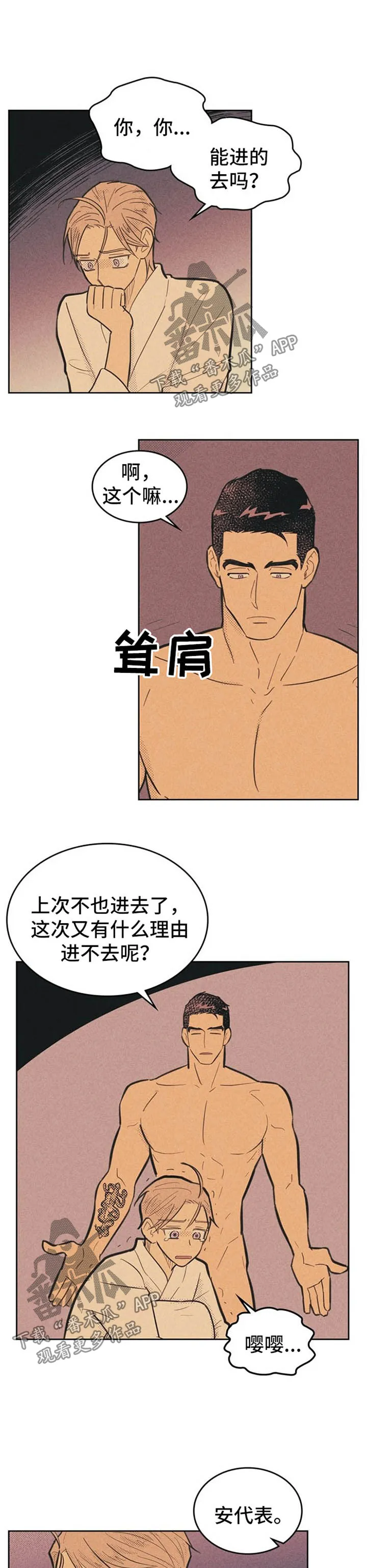 内或外漫画漫画,第61章：害怕2图