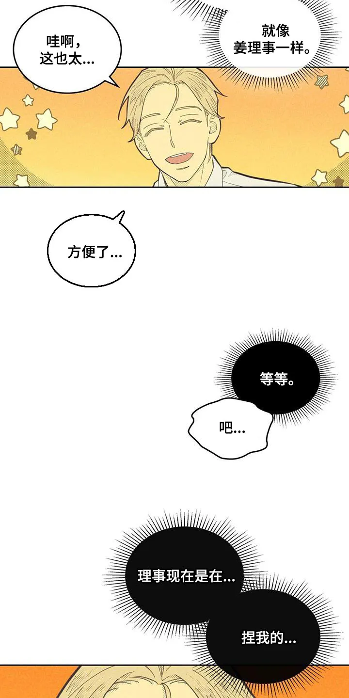 内或外漫画漫画,第181章：【第四季】我很担心你20图