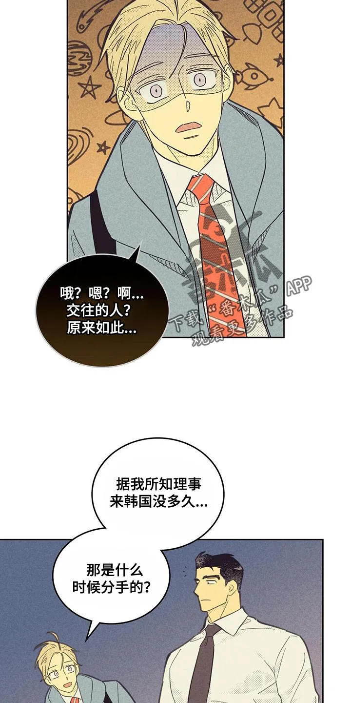 内或外漫画小说漫画,第199章：【第四季】不自在7图