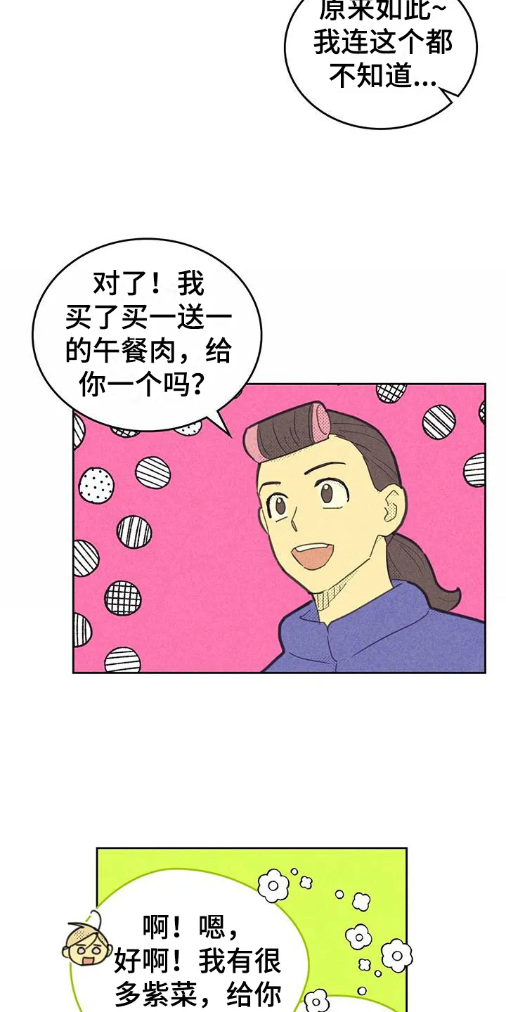 内或外漫画漫画,第173章：【第四季】关系7图