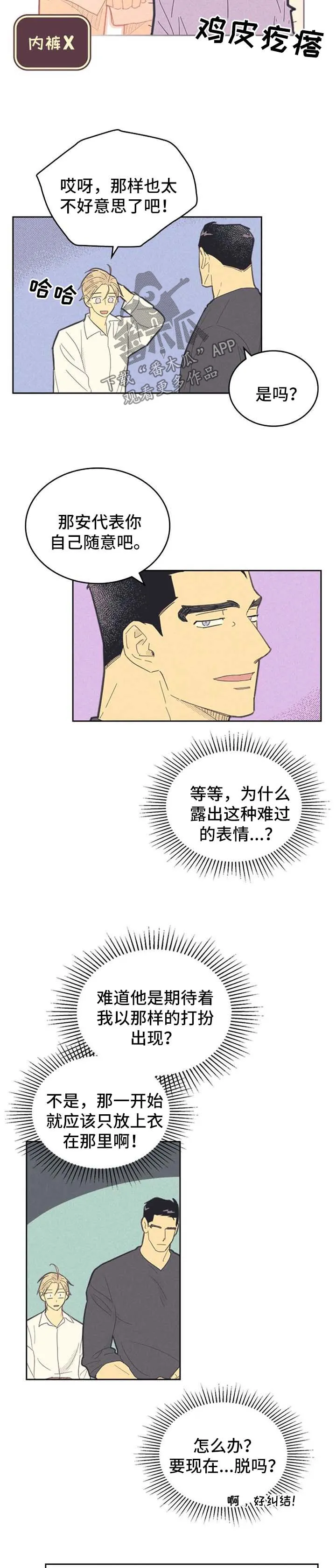 内或外漫画漫画,第126章：【第二季】摸摸而已5图