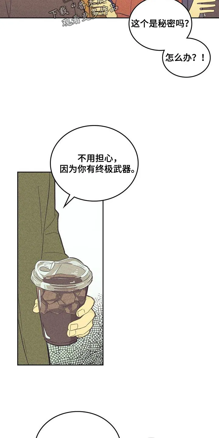 内或外漫画漫画,第195章：【第四季】真的很危险5图