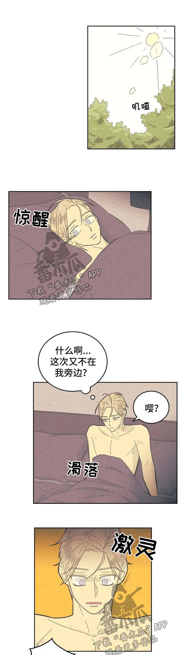 内或外漫画漫画,第126章：【第二季】摸摸而已1图