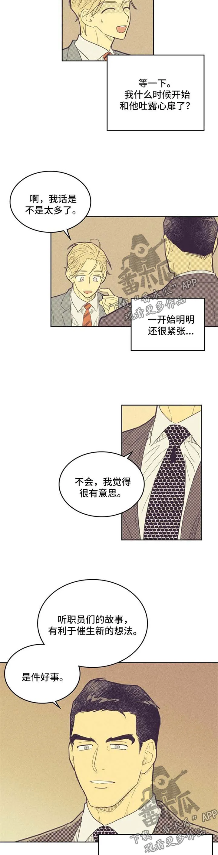 大门内漫画漫画,第75章：纸灯庆典2图