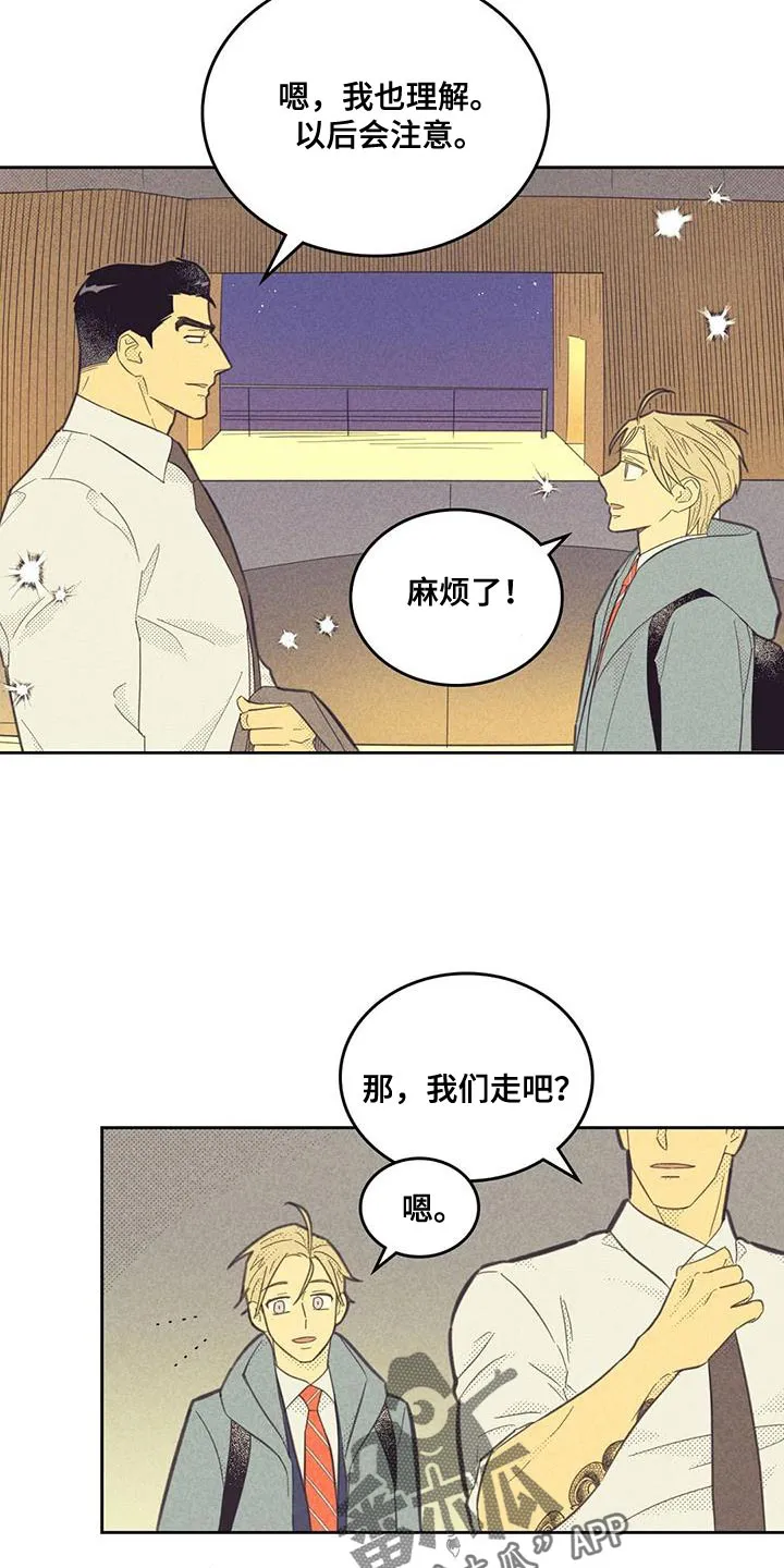 内或外漫画小说漫画,第199章：【第四季】不自在4图