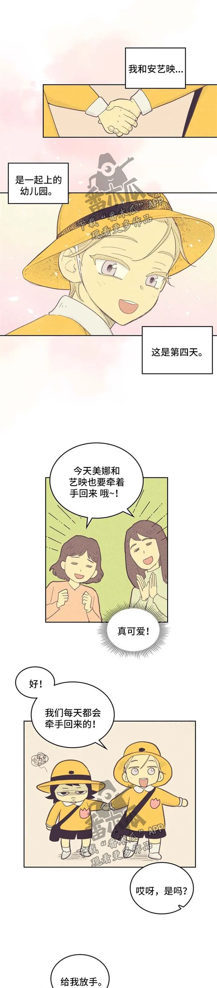 内或外漫画漫画,第67章：幼儿园时期1图