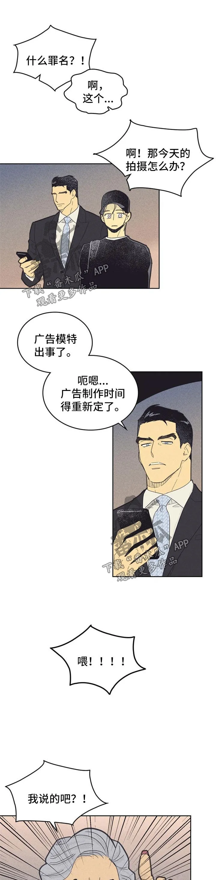 内或外漫画漫画,第89章：【第二季】决定模特5图