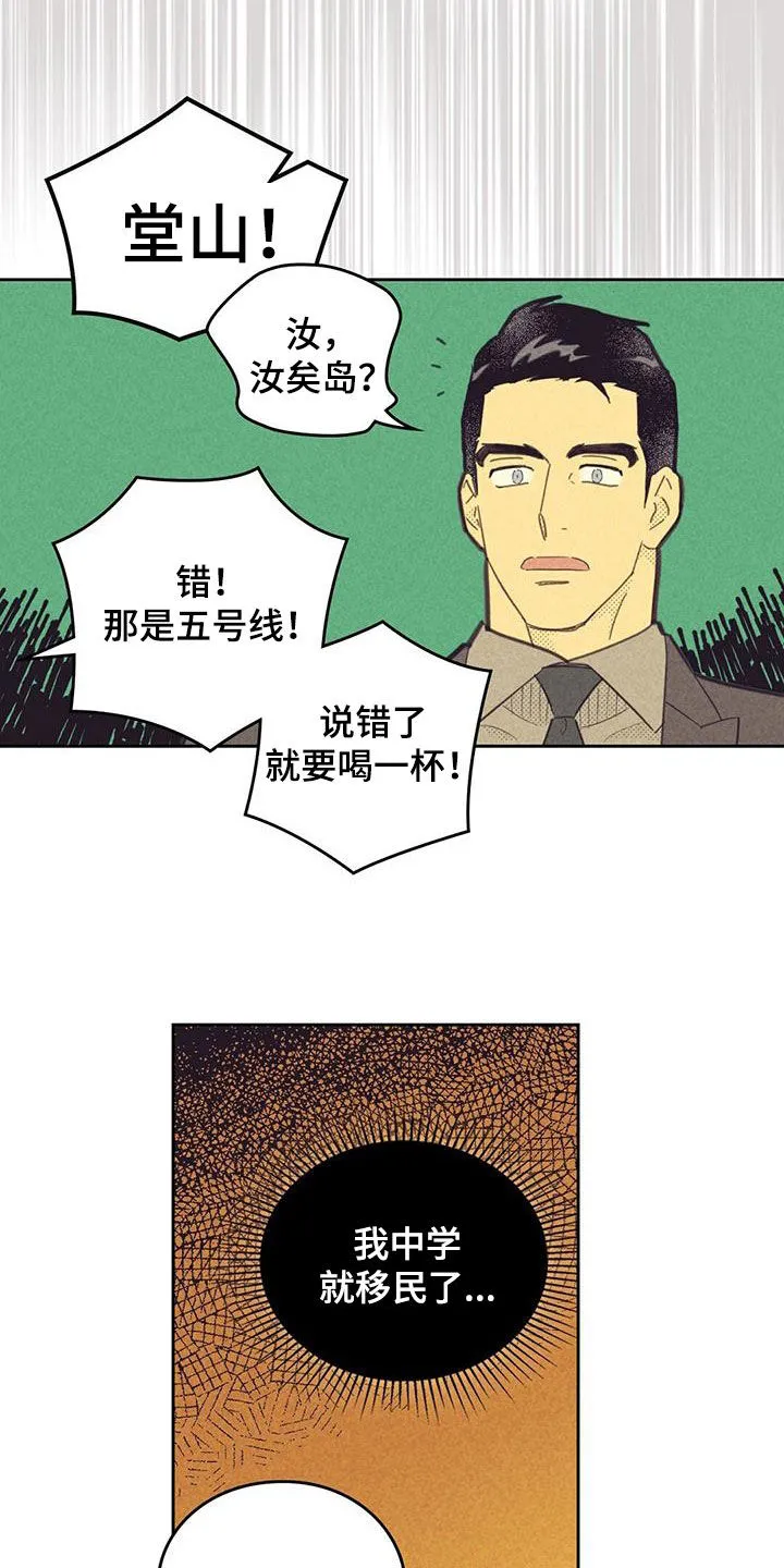 朝外漫画漫画,第202章：【第四季】喝酒17图