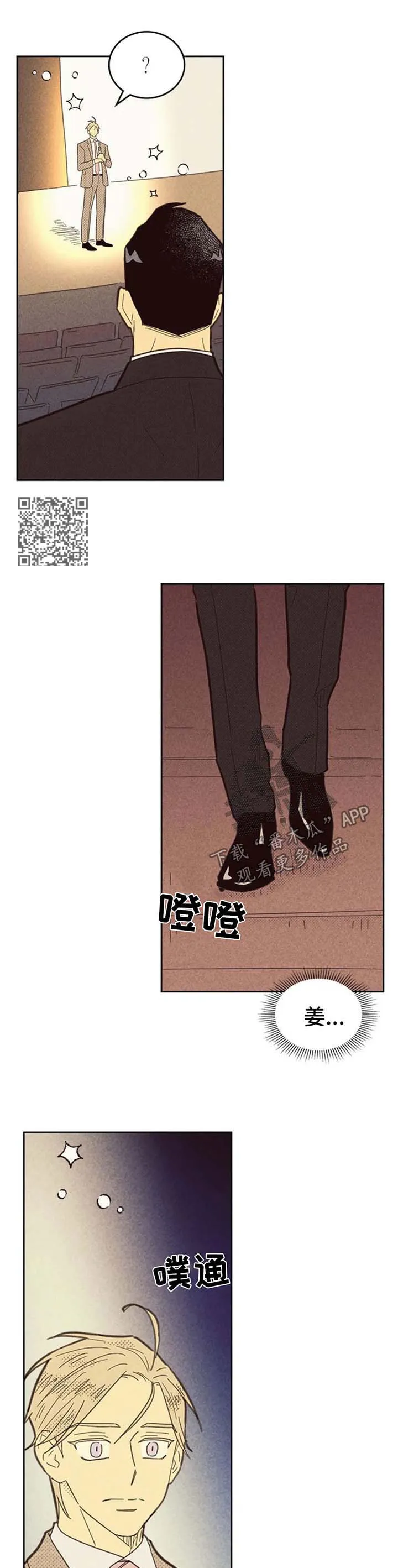 内或外漫画漫画,第130章：【第二季】什么都想不起来了3图