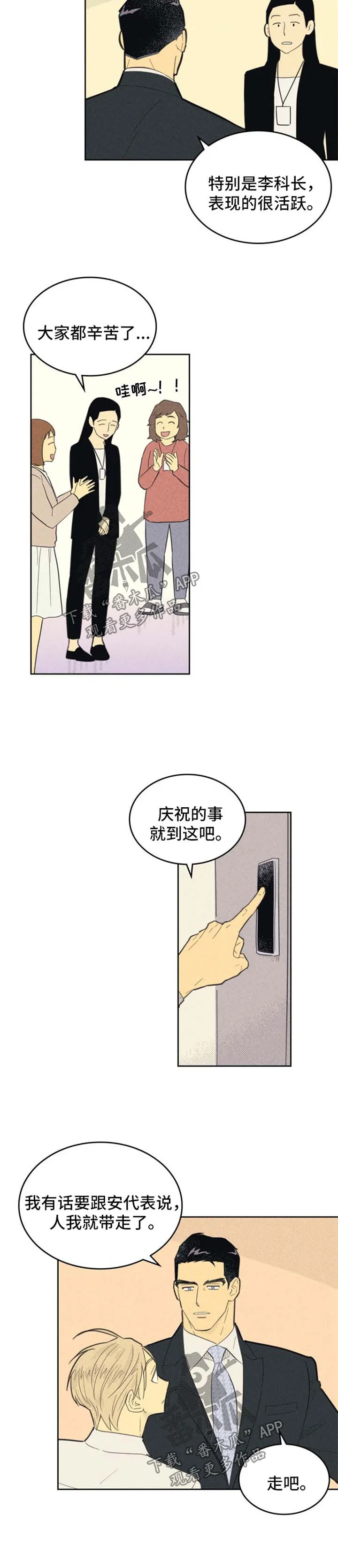 内或外漫画漫画,第95章：【第二季】期待2图