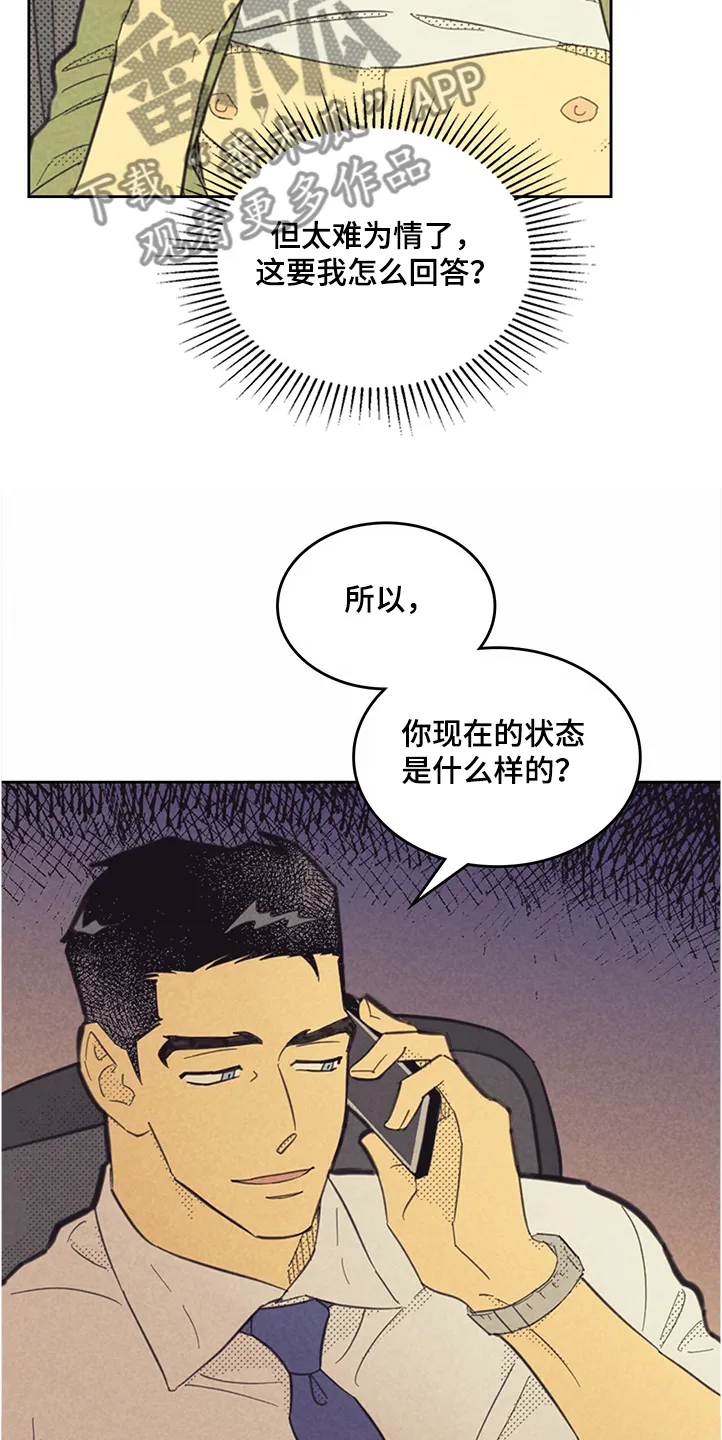 内或外漫画漫画,第159章：【第三季】想象6图