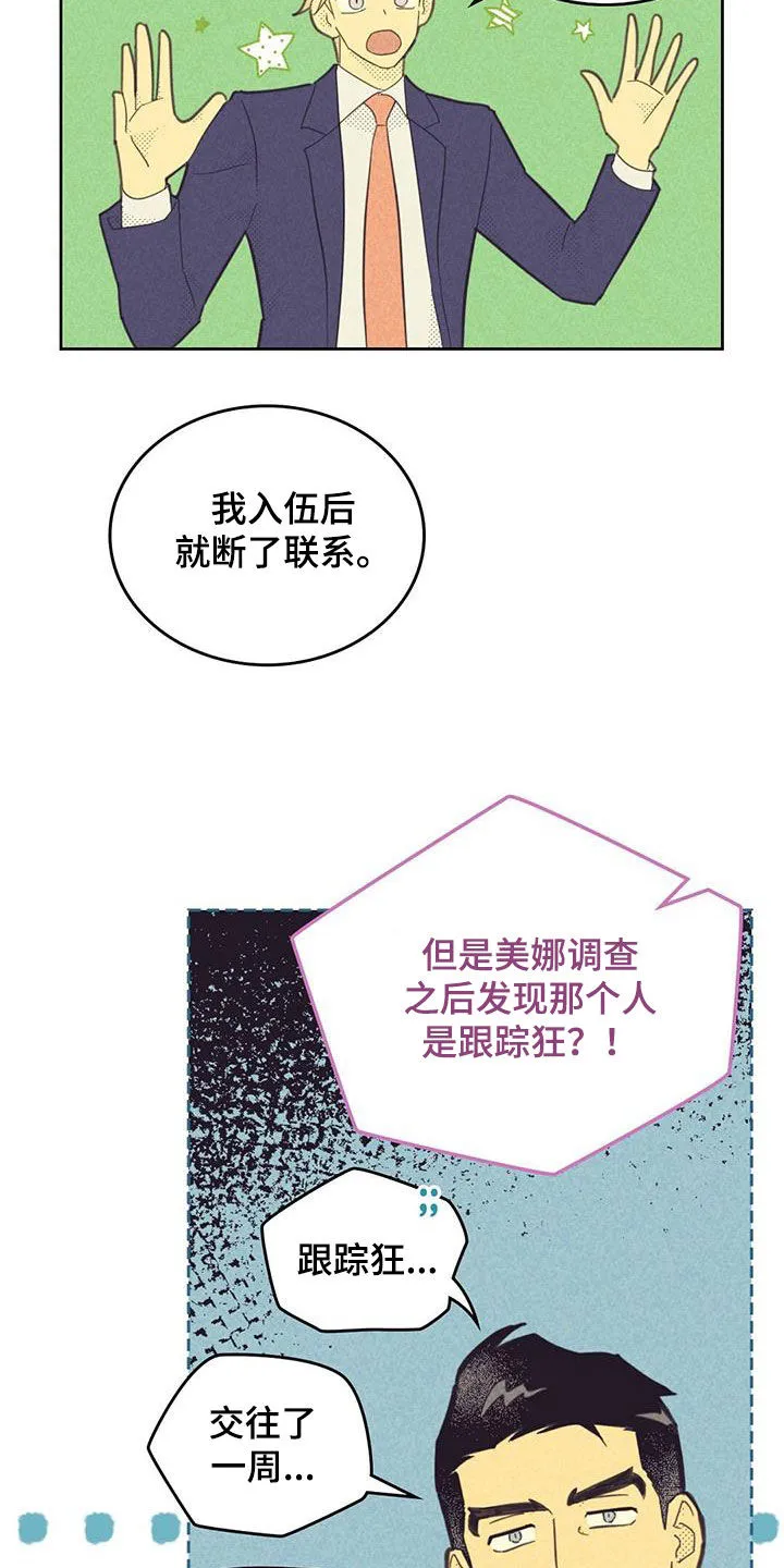 内或外漫画小说漫画,第206章：【第四季】胡言乱语5图