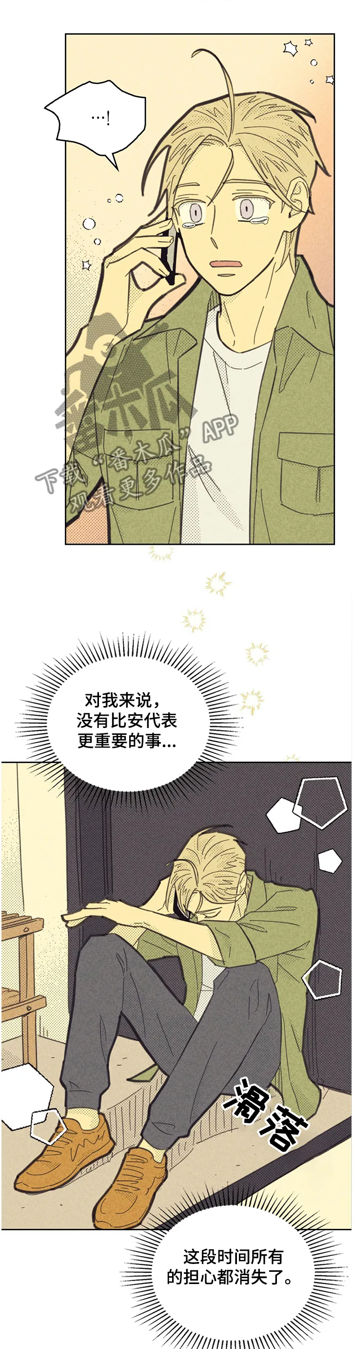 内或外漫画漫画,第156章：【第三季】你比公司重要8图