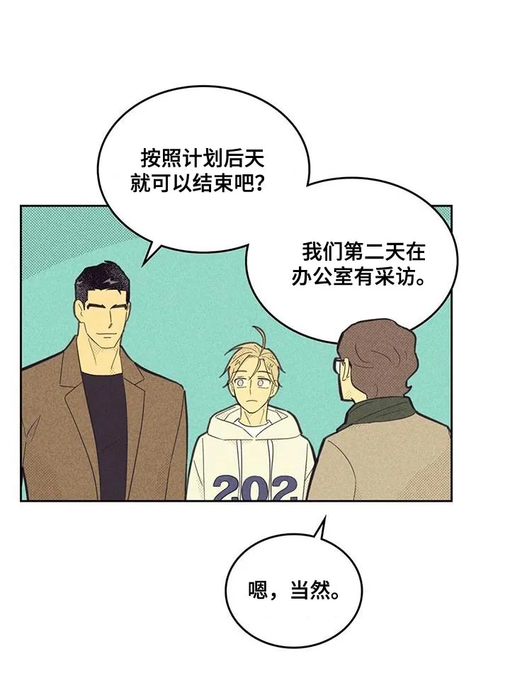 内或外漫画漫画,第192章：【第四季】一直在麻烦你10图