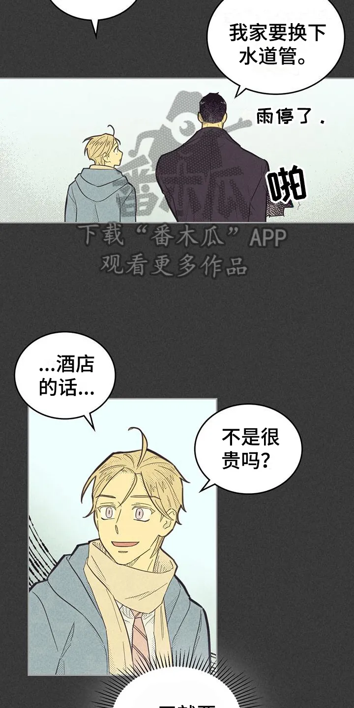 体制内漫画漫画,第172章：【第四季】紧张7图