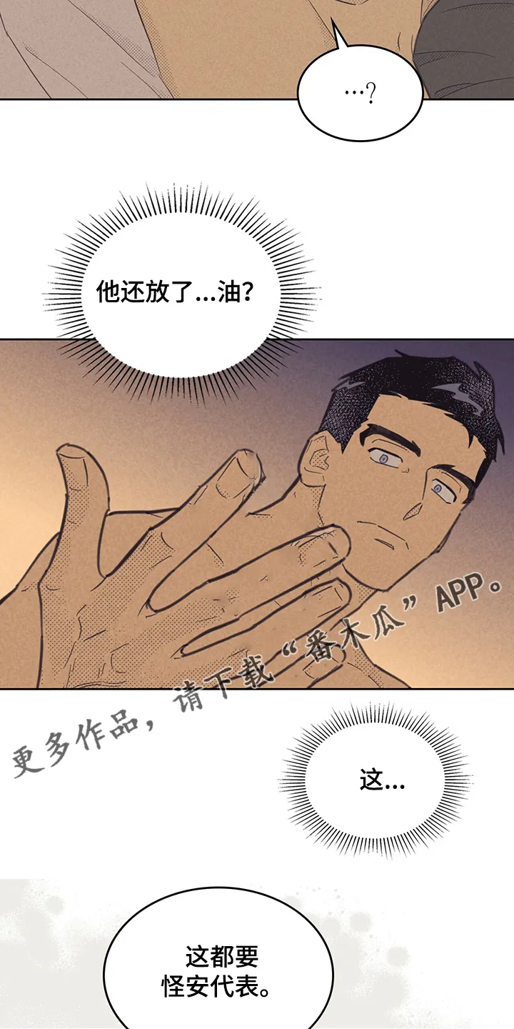 朝外漫画漫画,第164章：【第三季】居然睡了20图