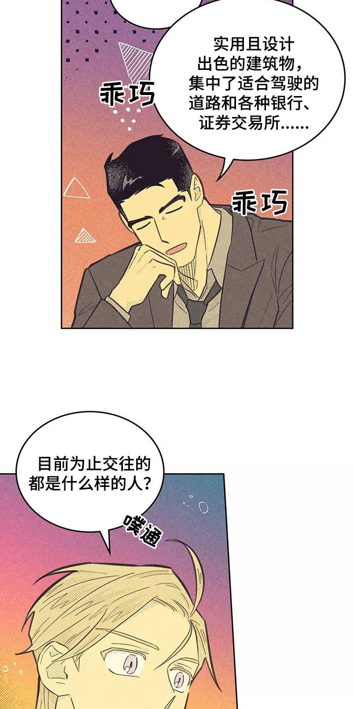 内或外漫画漫画,第204章：【第四季】恋爱史7图