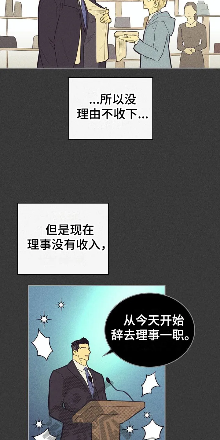 体制内漫画漫画,第172章：【第四季】紧张3图