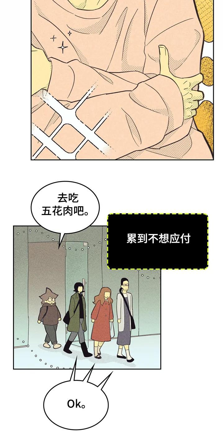 朝外漫画漫画,第162章：【第三季】又被嫌弃7图