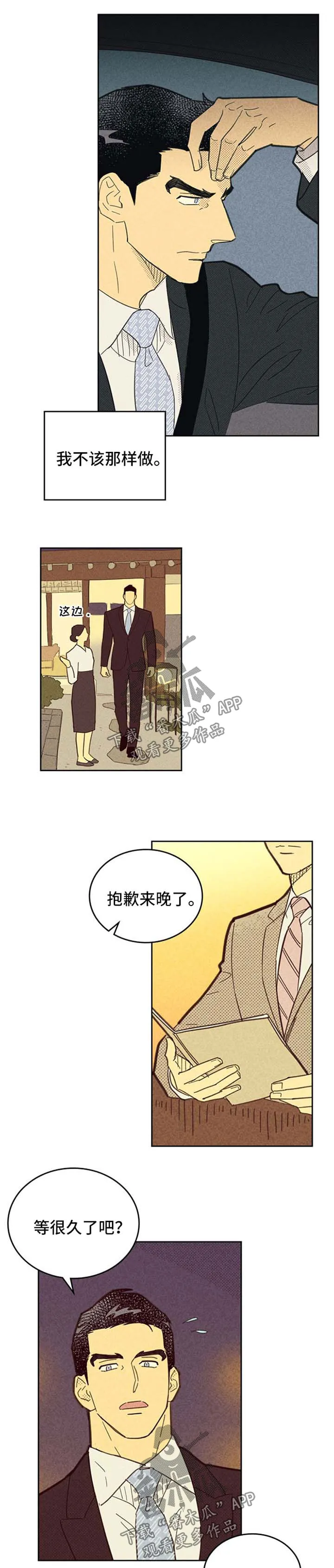 外版漫画推荐漫画,第107章：【第二季】失误4图