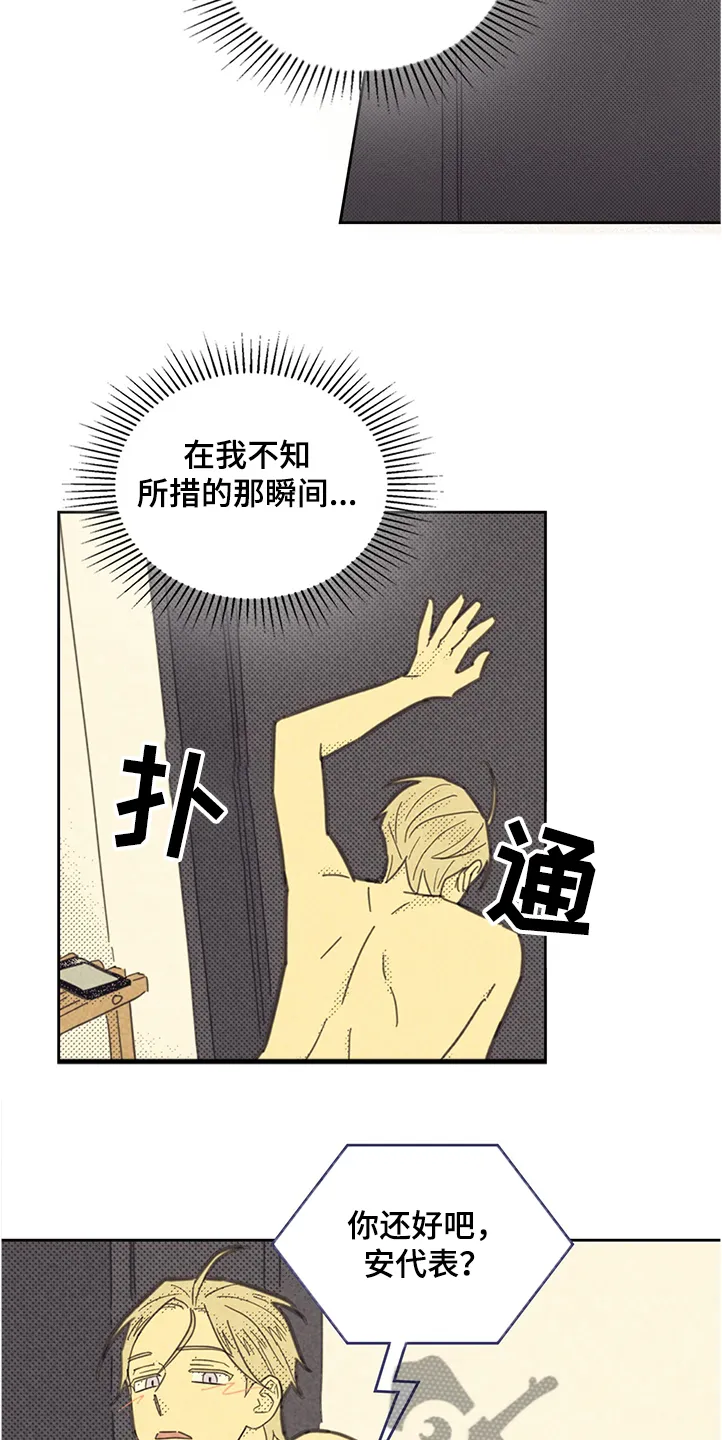 内或外漫画小说漫画,第160章：【第三季】你也一样吗13图