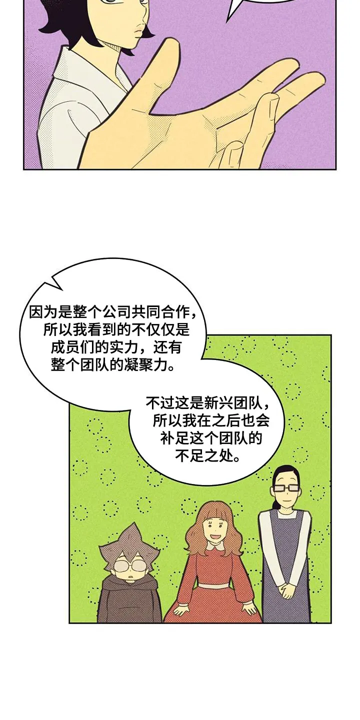 外版漫画推荐漫画,第193章：【第四季】社内恋爱7图