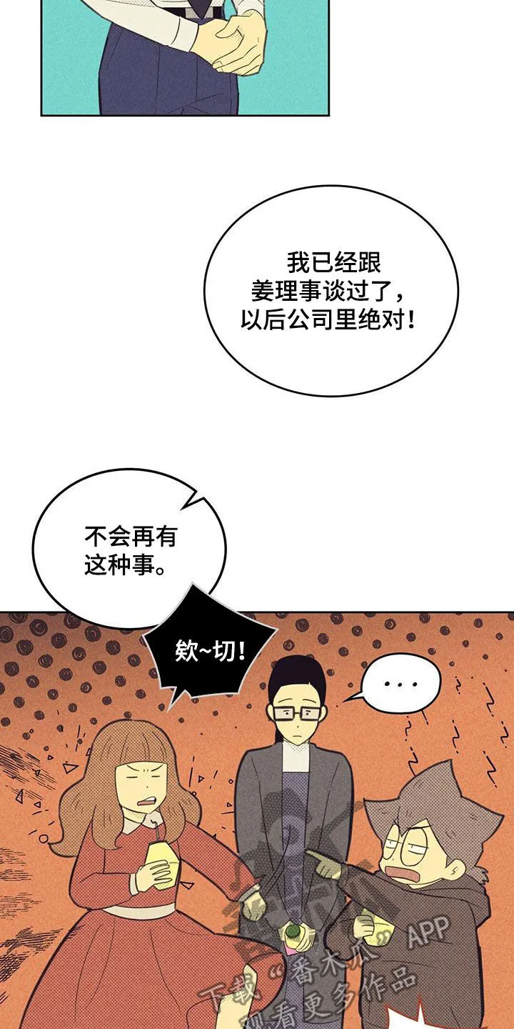 朝外漫画漫画,第200章：【第四季】克制6图