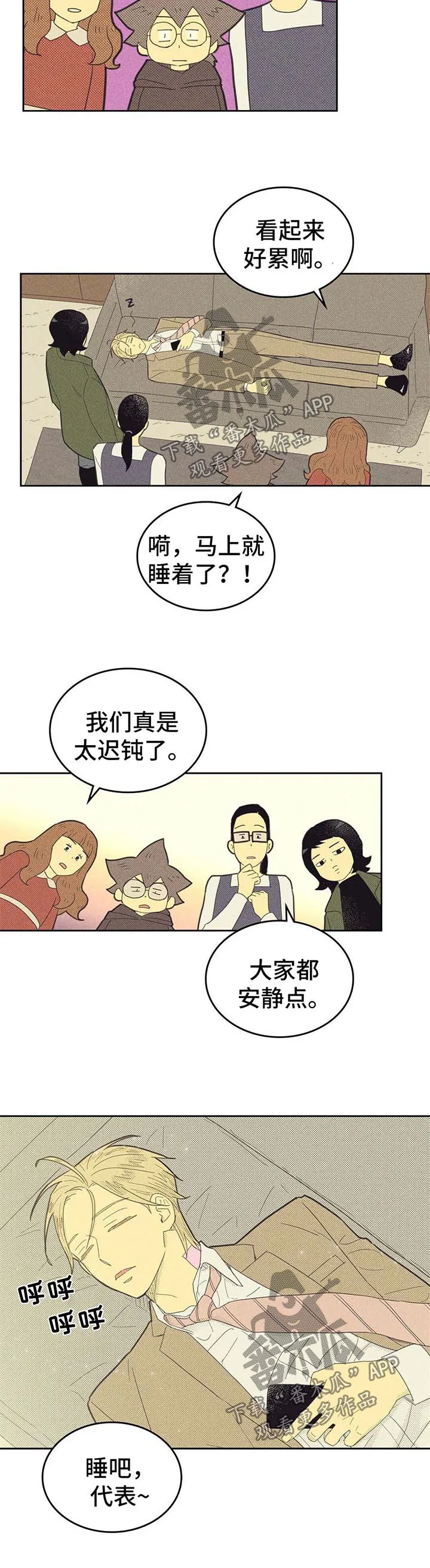 内函漫画破解版漫画,第136章：【第二季】昏昏欲睡8图