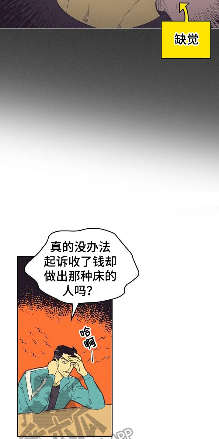 内或外漫画漫画,第178章：【第四季】疲劳13图