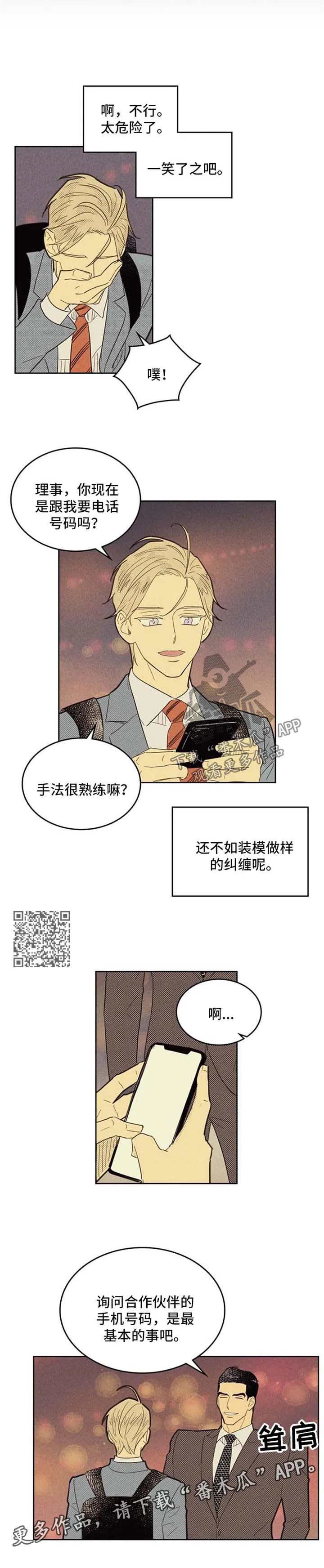 朝外漫画漫画,第76章：约会4图