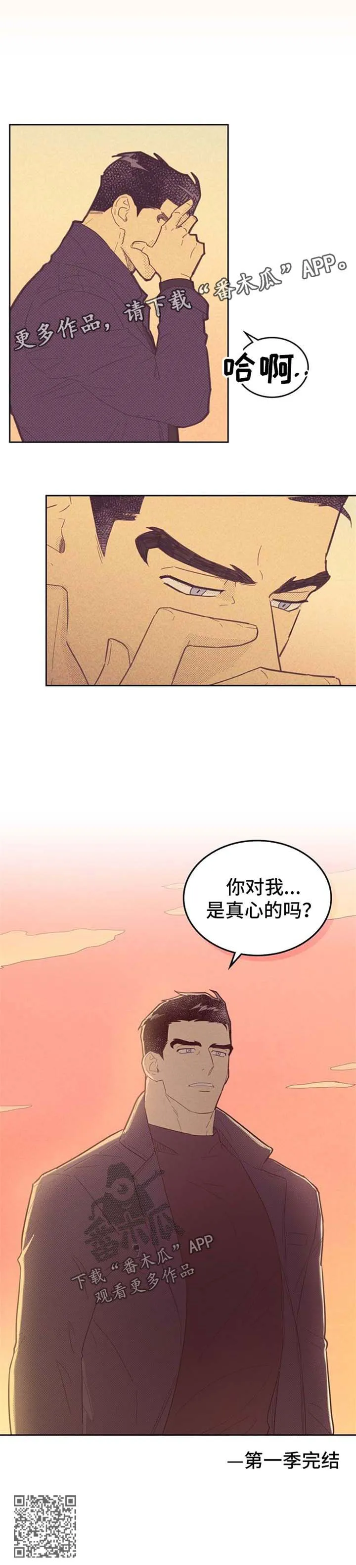 内或外漫画漫画,第83章：闯祸【第一季完结】11图