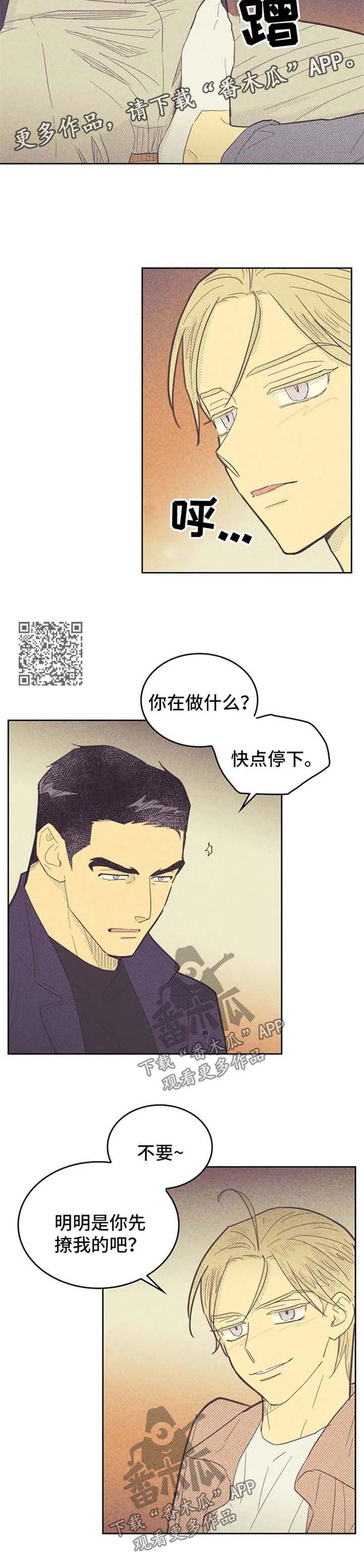 体制内漫画漫画,第80章：想入非非4图