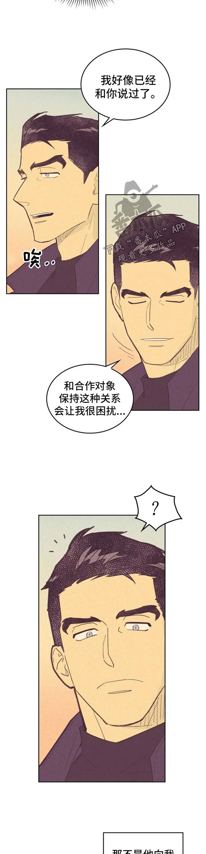 内或外漫画漫画,第83章：闯祸【第一季完结】2图