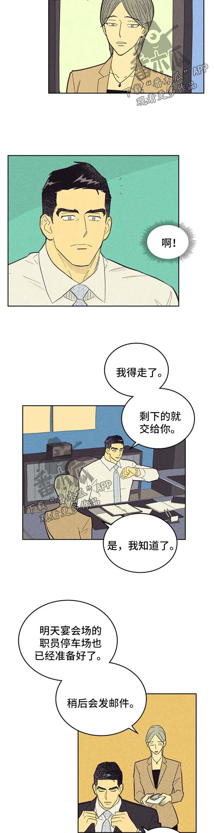 内或外漫画漫画,第106章：【第二季】约会8图