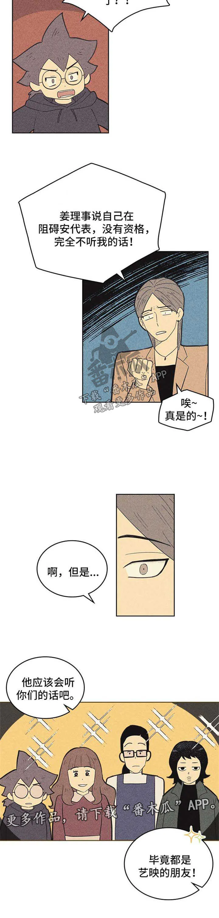 内或外漫画漫画,第112章：【第二季】矛盾5图