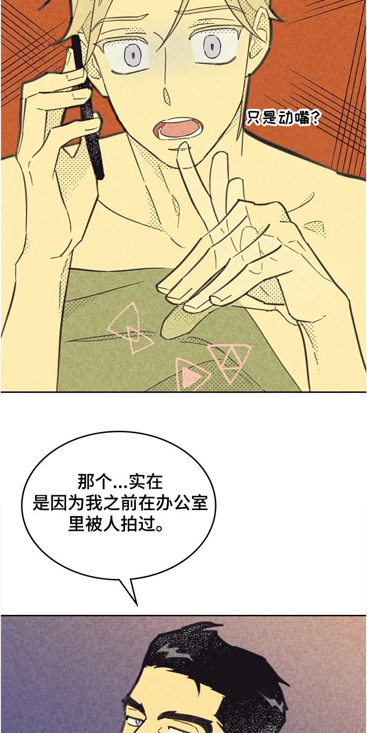 内或外漫画漫画,第161章：【第三季】你什么都没做3图