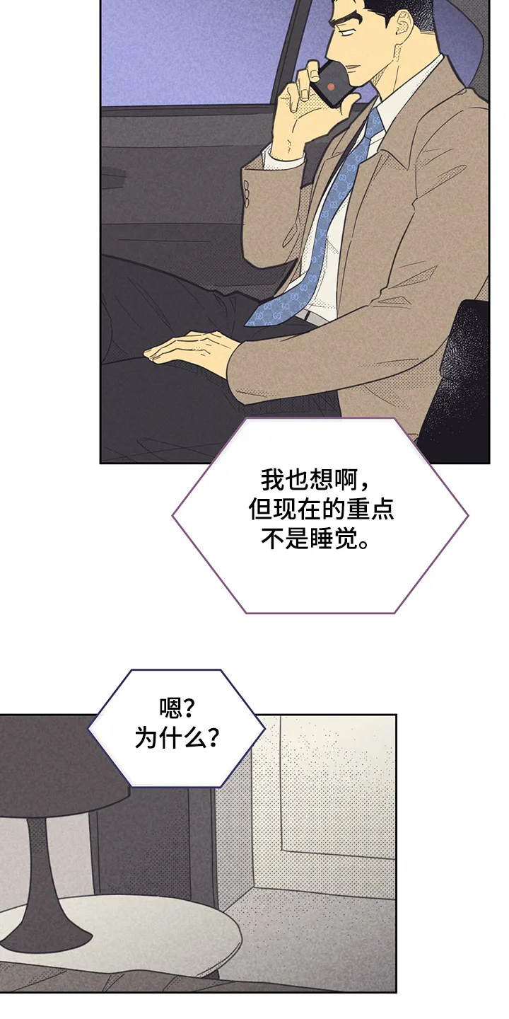 内或外漫画漫画,第163章：【第三季】我到了6图