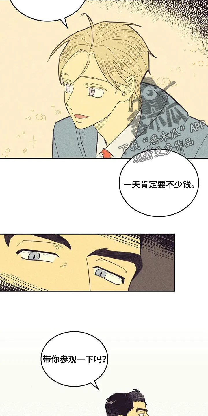 内或外漫画漫画,第181章：【第四季】我很担心你14图