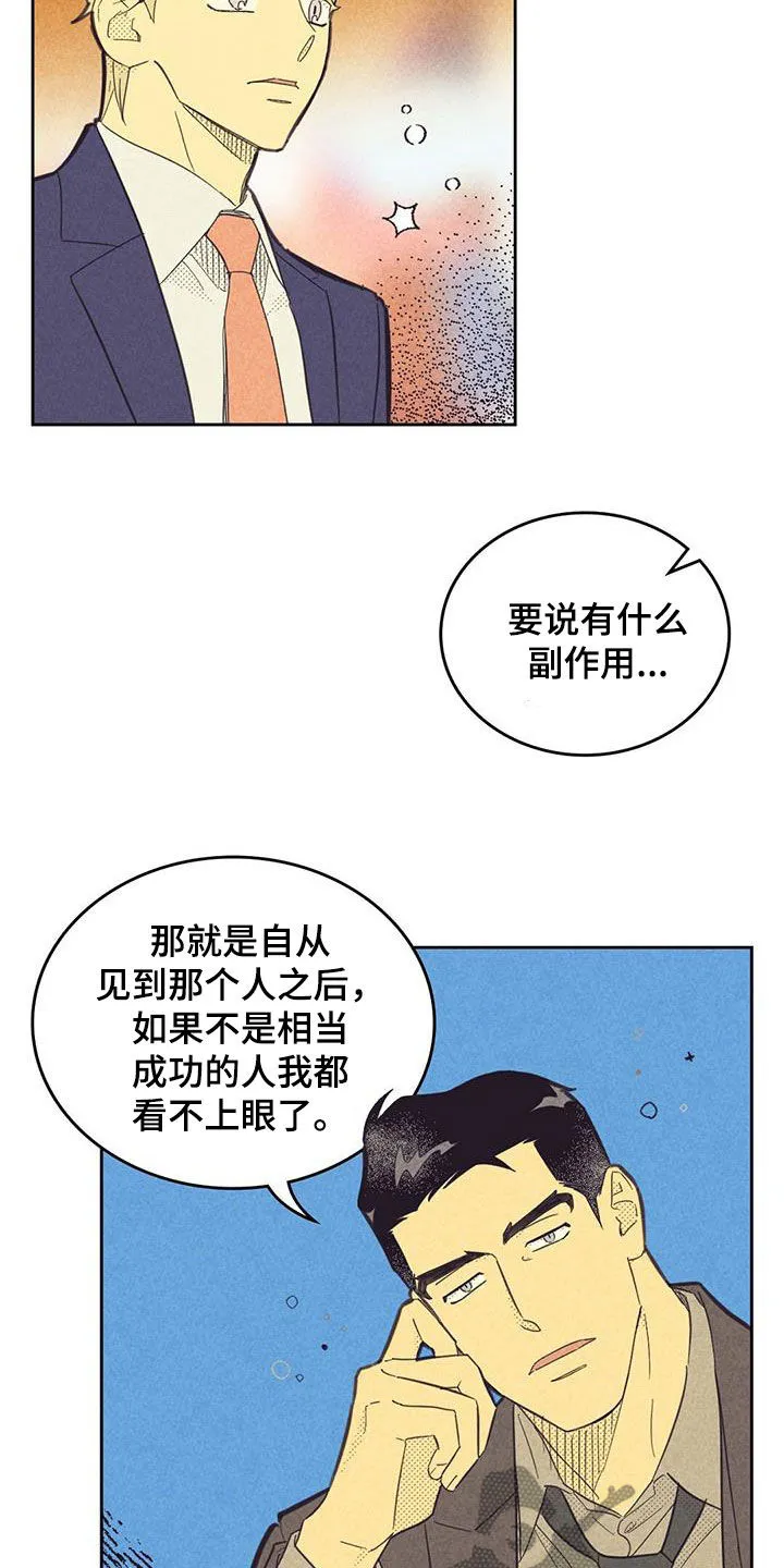 内或外漫画漫画,第204章：【第四季】恋爱史20图