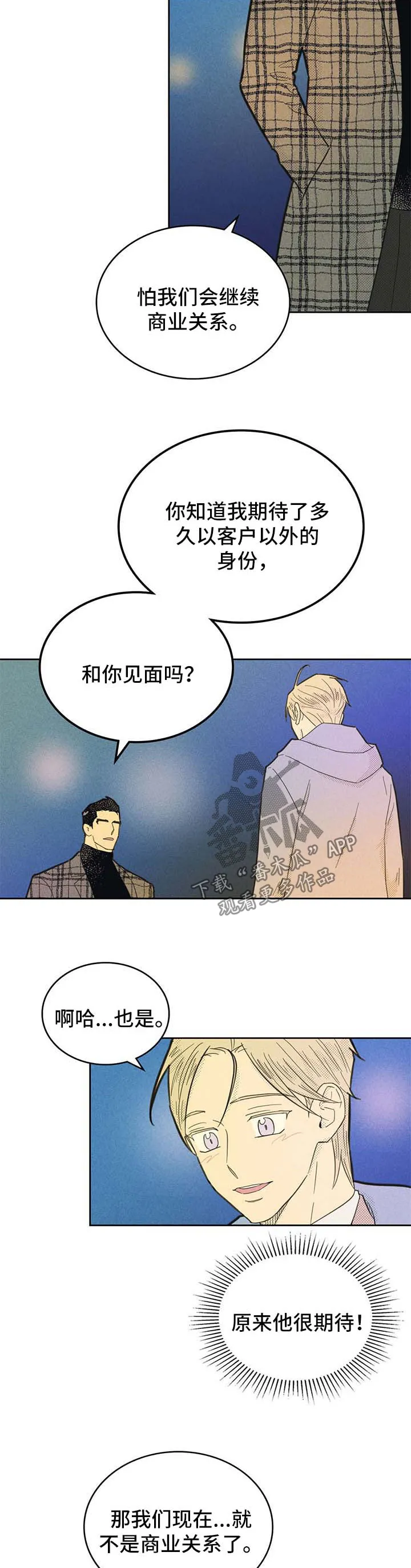 内或外漫画漫画,第143章：【第二季】称呼7图