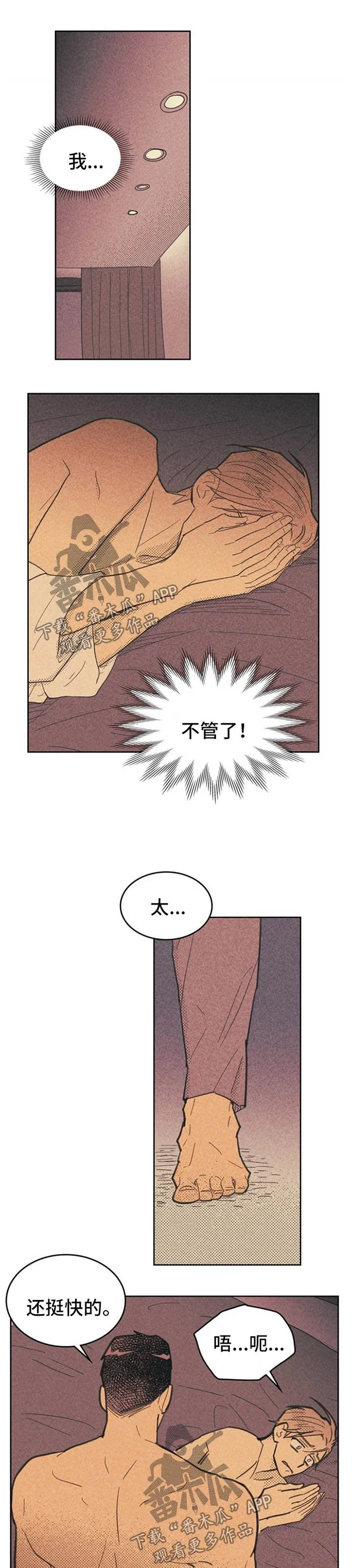 内外 manner漫画,第59章：太不真实5图