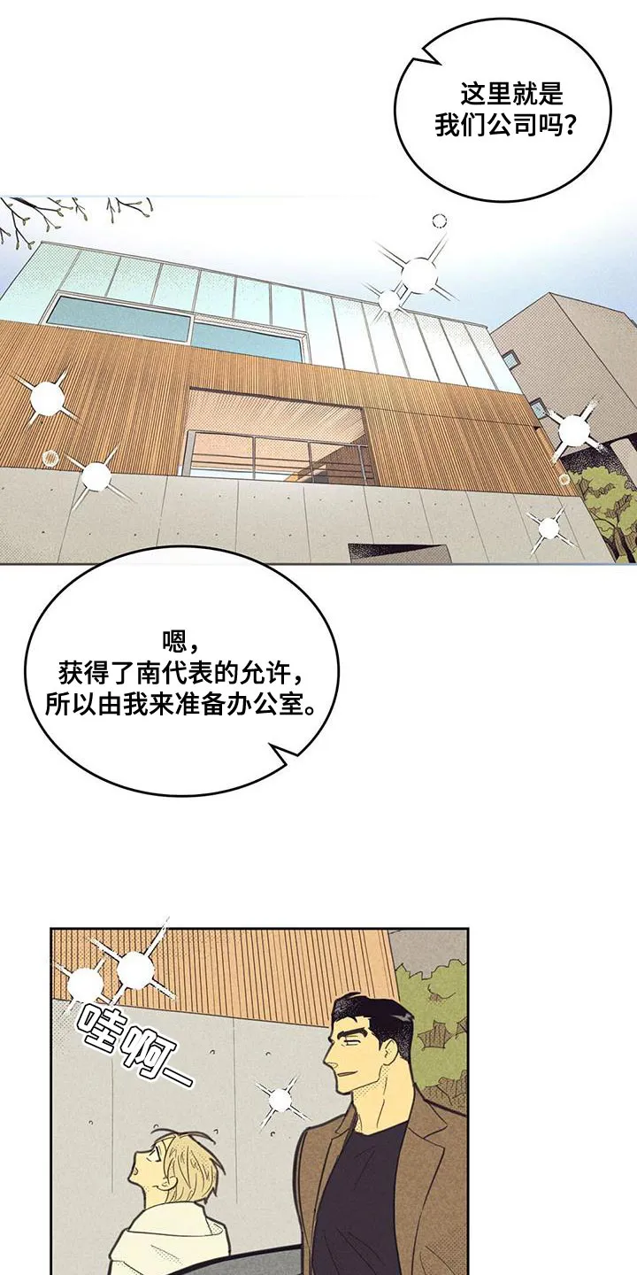 内或外漫画漫画,第192章：【第四季】一直在麻烦你2图