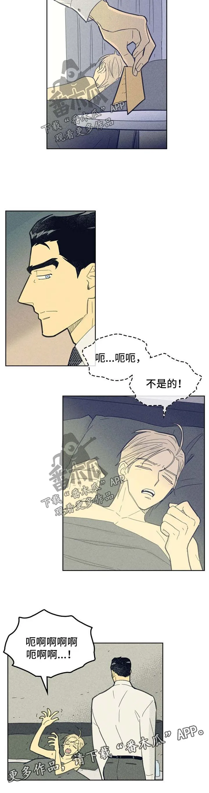 大门内漫画漫画,第84章：【第二季】不一样的他2图